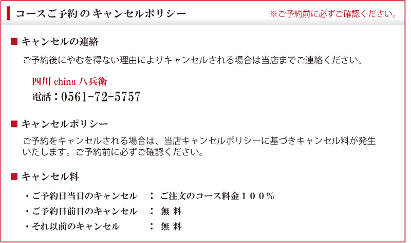 �R�[�X���\��̃L�����Z���|���V�[