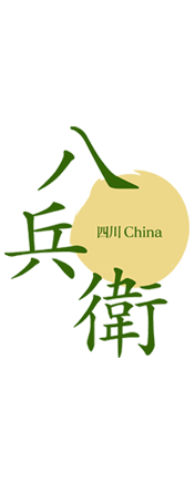 愛知県日進市【四川料理 中華料理】四川China八兵衛